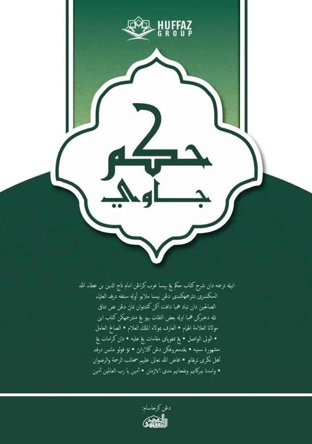 Kulit hadapan Hikam Jawi